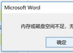 windows10 ڴ̿ռ䲻 ޷ʾӡͼƬ ô죿