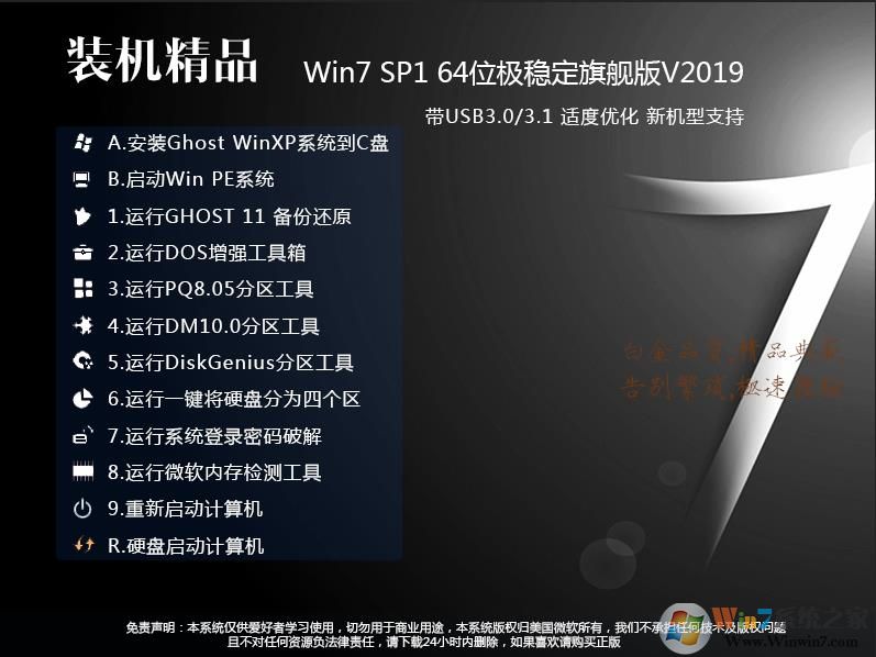 ȶGHOST WIN7 64λ콢(USB3.0,89»,Ż)v2019.09