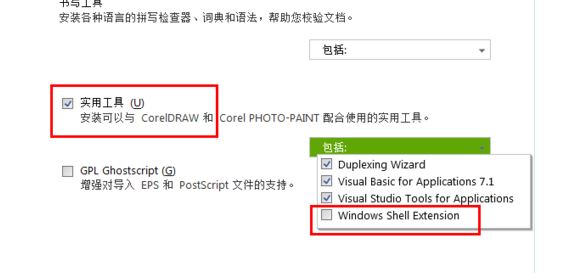 CDR޷װcorel graphics windows shell extension Ľ