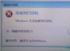 Win7޷ӵӡ0xc00000bcb