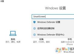 win10ϵͳSmartScreenֹͣô죿Խ