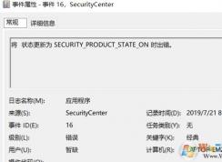 win10ϵͳ ״̬Ϊ SECURITY_PRODUCT_STATE_ON ʱô죿