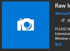 win10ϵͳraw��ʽ��ô�򿪣�����win10��RAW�ļ���������