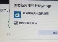 win10ҪӦô򿪴ymsgrô죿ҪӦô򿪴ymsgr