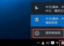 win10ϵͳ΢ƴ뷨ѡʿʧô죿ѽ