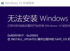 win10ϵͳ޷װ0x800F0955-0x20003 Ľ