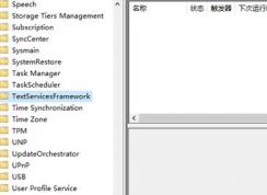 win10ϵͳɾTextServicesFrameworkλָ