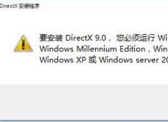 win10޷װdx9ô죿win10װdx9ʧܵĽ