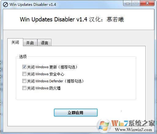 win10رԶ¹Win Updates Disabler 1.4