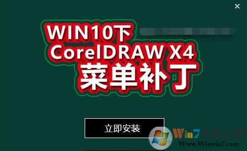 win10 CDR X4˵ɫ_CDR X4˵޲