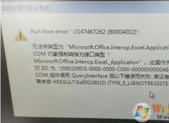 win10ϵͳȫȼ Run-time error -214746726280004002