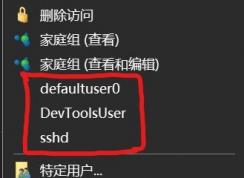 win10Ҽ˵defaultuser0devToolsUsersshdѡʲôôɾ