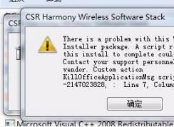 CSR Harmony Wireless Software Stackжس޷жô죿ѽ