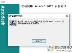 Win10װCAD2007ʧȱ.NETĽ