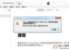 itunesʧΪԿռ䲻