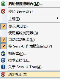 Serv-U破解版_Serv-U FTP Server v15.1.6简体中文版