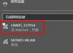 win10ϵͳwifiʾinternet  ô죿