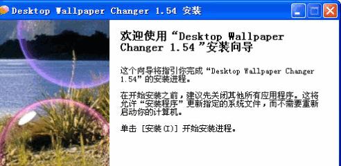 涯ֽ̬ Desktop Wallpaper changer v1.54 ɫƽ