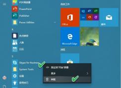 Win10ɾSkype for Business