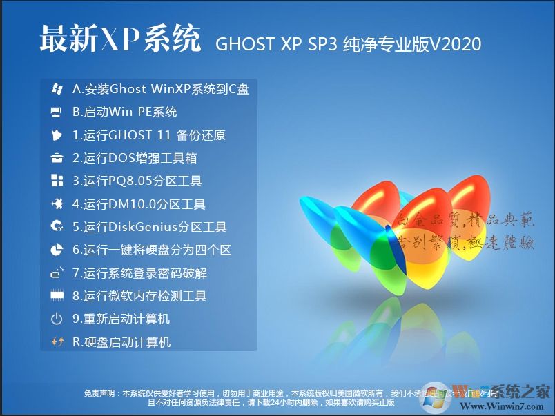 电脑XP系统下载|Ghost xp纯净版系统下载(稳定快速)V2020