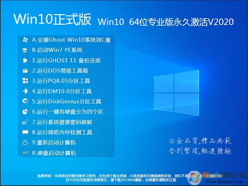 Win10 2004正式版下载|Win10 64位专业版(永久激活)最新系统镜像