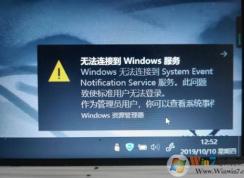 Win10 Windows޷ӵSystem Event Notification Service