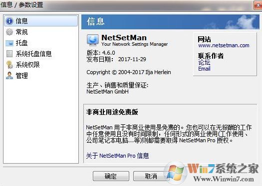 NetSetMan_NetSetMan Proãv4.7.2 ٷİ