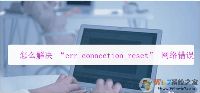 򲻿ҳʾerr_connection_reset