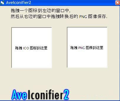 ͼƬתicon_AveIconifier2PNG/ICOʽɫ
