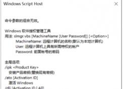 Win10 slmgrʹ÷,slmgr.vbsʹ÷