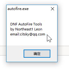 Autofire_DNF(Autofire)ɫ