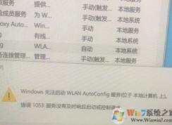 win10޷wlan autoconfig1503,1068