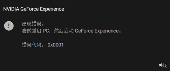 win10ϵͳNIVDIA GeForce Experience 룺0x0001ô죿ѽ