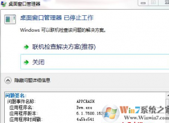 Win7ϵͳ洰ڹ ֹͣĽ