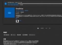 Win10Ӧ̵OneDrive UWP޷װС