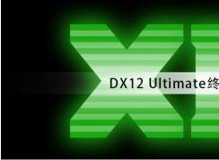 ΢DX12 Ultimateռ,ֵ֧RTX20ϵԿ