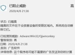 win10ϵͳ⵽һвAdware:Win32/Qjwmonkeyô죿(ѽ)