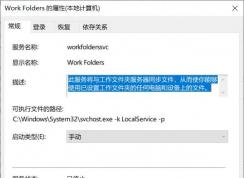 Win10ϵͳWork Foldersʲô,Work FoldersԽ