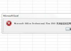 Microsoft Office Professional Plus 2010޷֤Ӧó֤