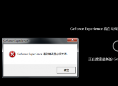 Win10ԿGeforce ExperienceرյĽ