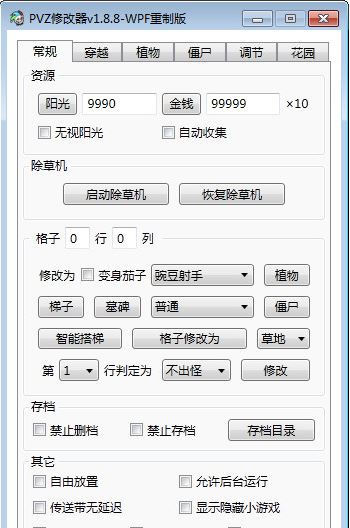 pvz޸_PVZֲսʬ޸V1.8.8ɫѰ