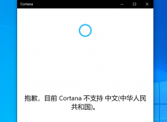 Win10 2004СCortana򲻿֧ô