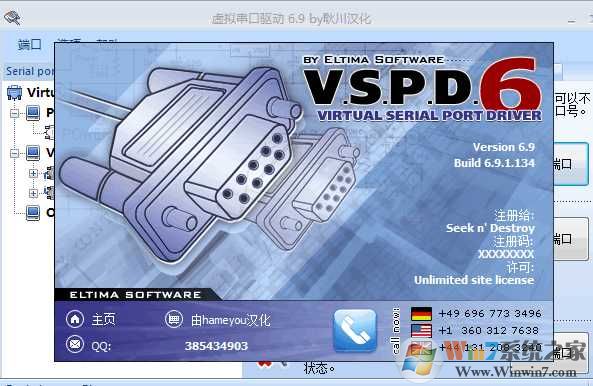 VSPD_Virtual Serial Port Driver⴮ɫ