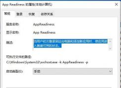 Win10ϵͳAppReadinessʲô񣿿Խ