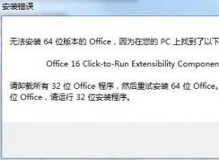 װOfficeʾOffice 16 Click-to-Run Extensibility Component