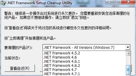 .net|Net(.NET Framework Setup Cleanup Utility)İ