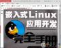 ǶʽLinuxӦÿȫֲ(PDFˮӡ)