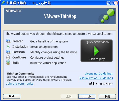 VMware|VMWare ThinApp(Ӧó⻯) V5.2.1
