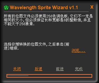 sprļ(Wavelength Sprite Wizard)ɫ