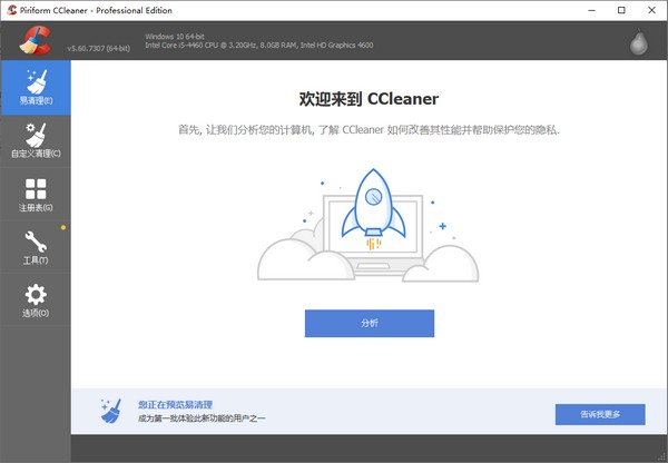 CCleaner Pro԰ v6.17.10746°